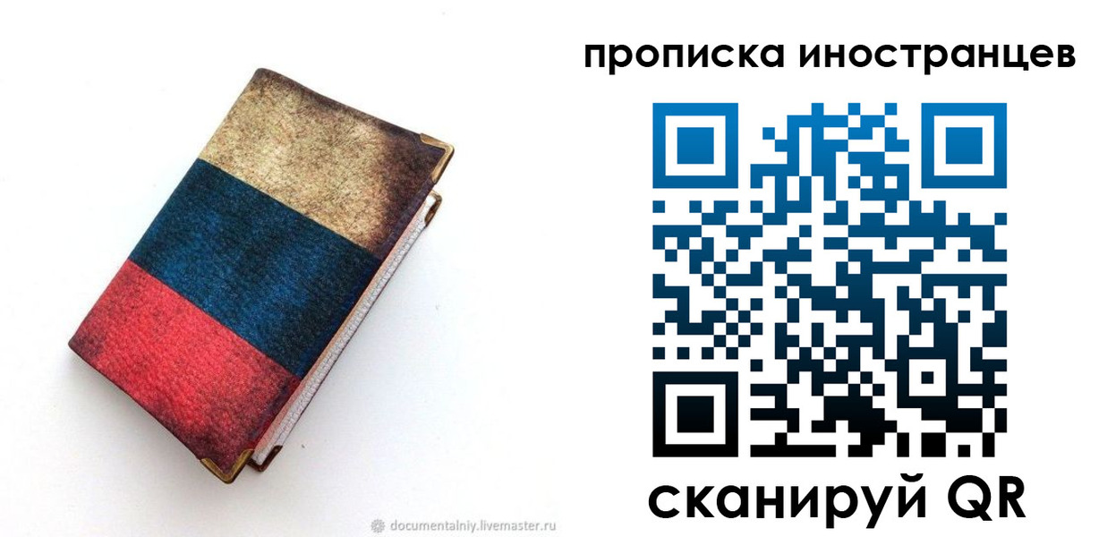 временная регистрация в квартире в Новозыбкове