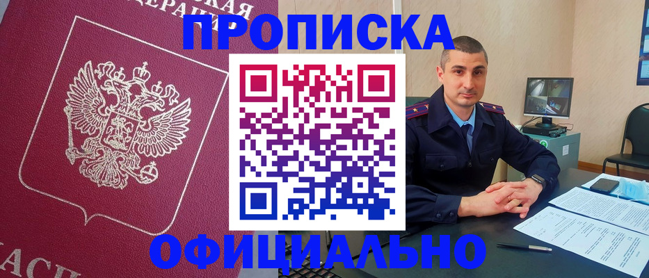 временная регистрация купить в Новозыбкове