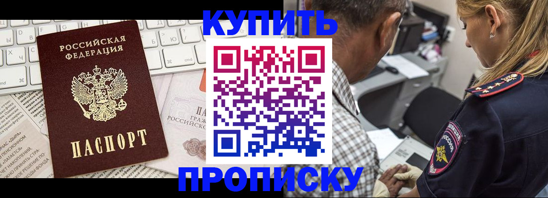 временная регистрация недорого в Новозыбкове