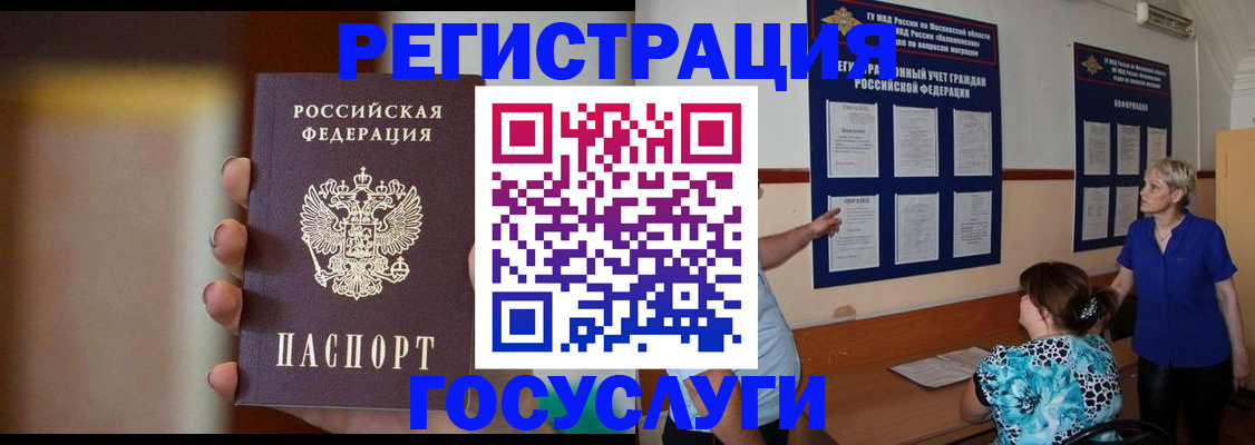 временная регистрация для всех в Новозыбкове