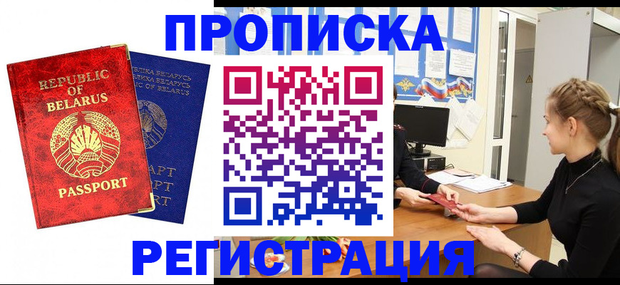 прописка в Новозыбкове