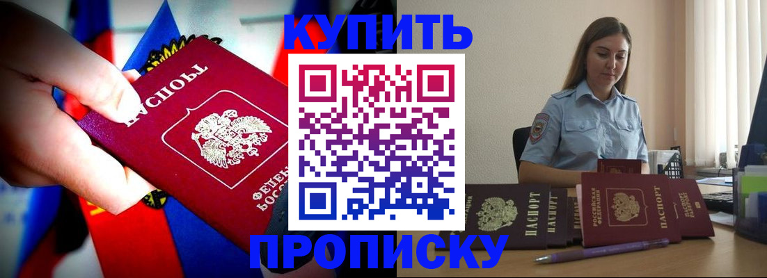 прописка от собственника в Новозыбкове