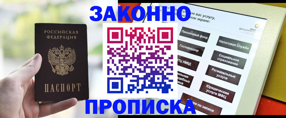 прописка штамп в Новозыбкове