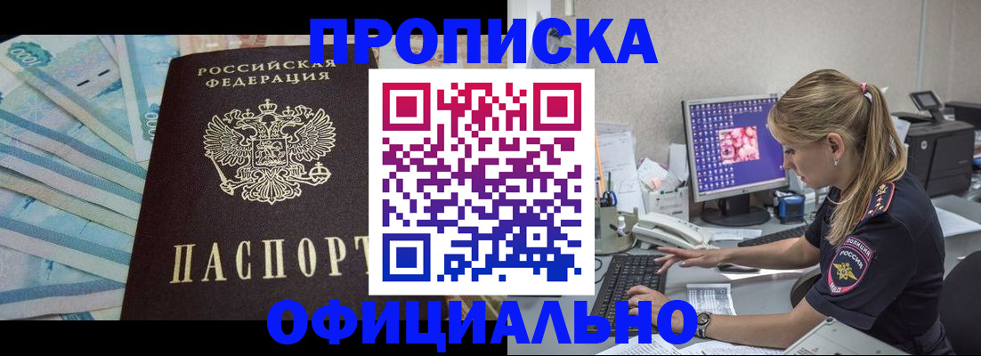 прописка ребенка в Новозыбкове